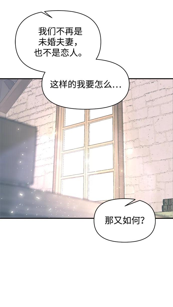 成为塔防游戏里的暴君 第139话 第79页