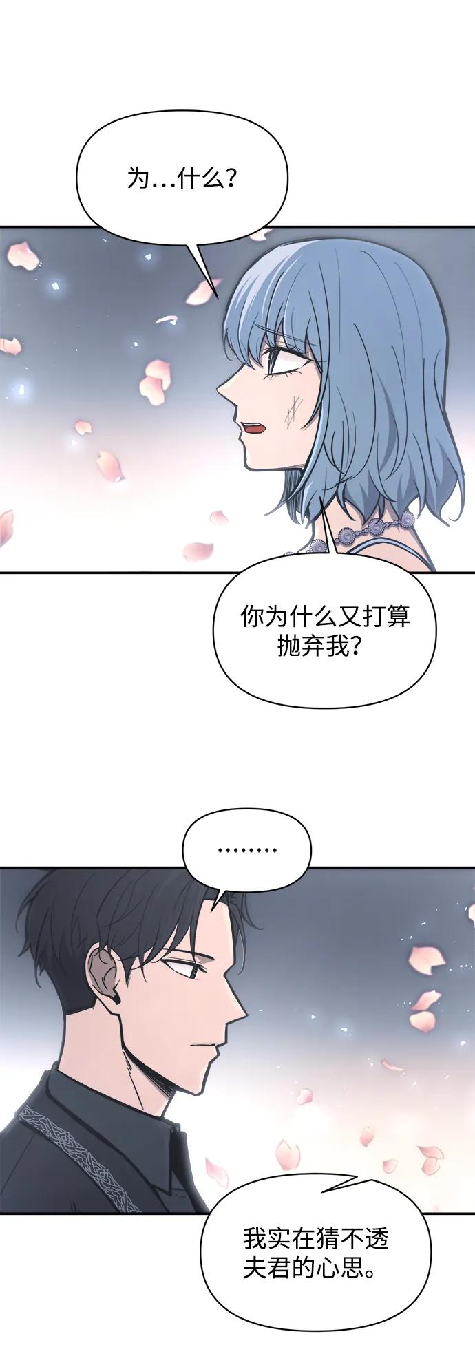 成为塔防游戏里的暴君 第139话 第3页