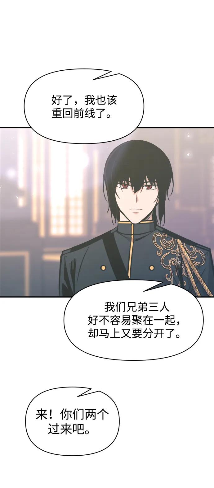 成为塔防游戏里的暴君 第139话 第50页
