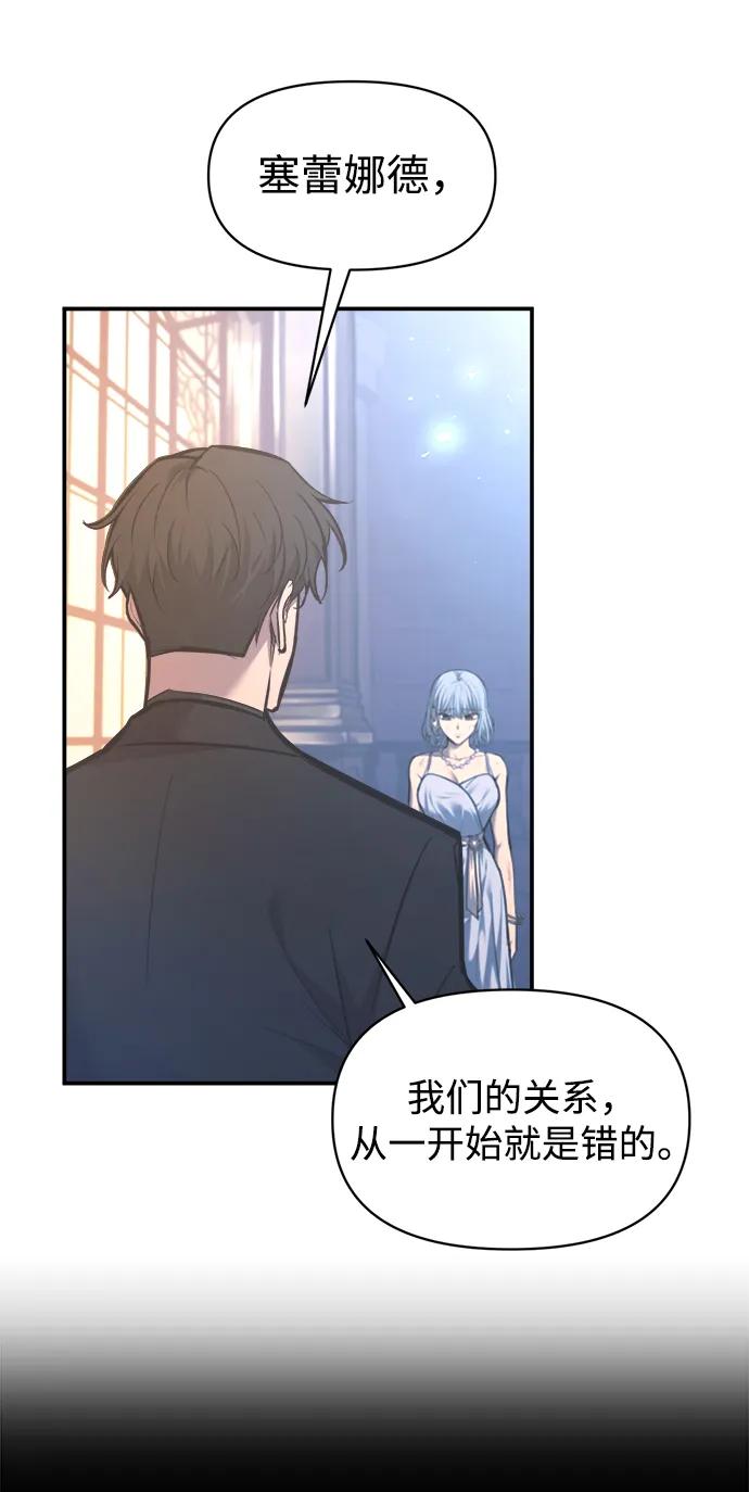 成为塔防游戏里的暴君 第139话 第6页