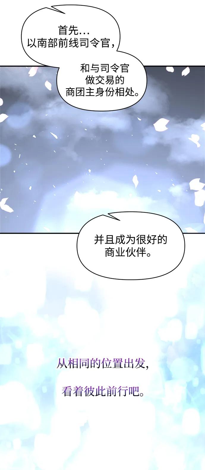 成为塔防游戏里的暴君 第139话 第12页