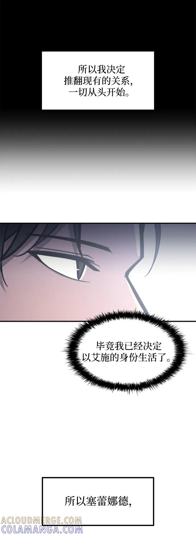 成为塔防游戏里的暴君 第139话 第9页