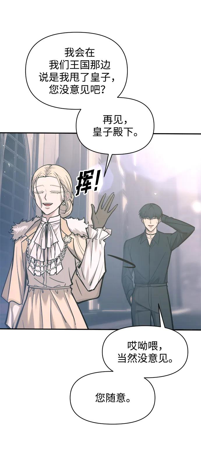 成为塔防游戏里的暴君 第139话 第31页