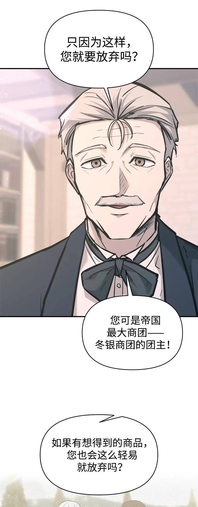 成为塔防游戏里的暴君 第139话 第80页