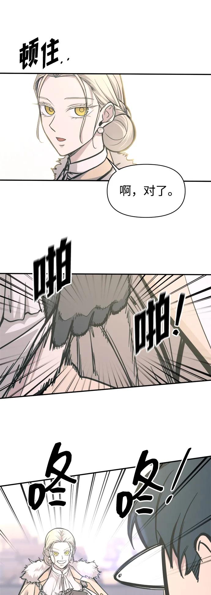 成为塔防游戏里的暴君 第139话 第32页