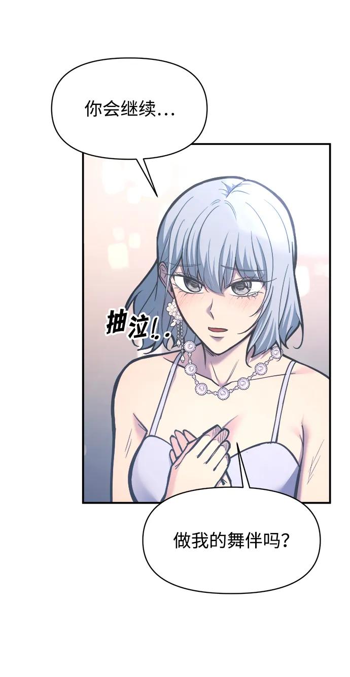 成为塔防游戏里的暴君 第139话 第14页