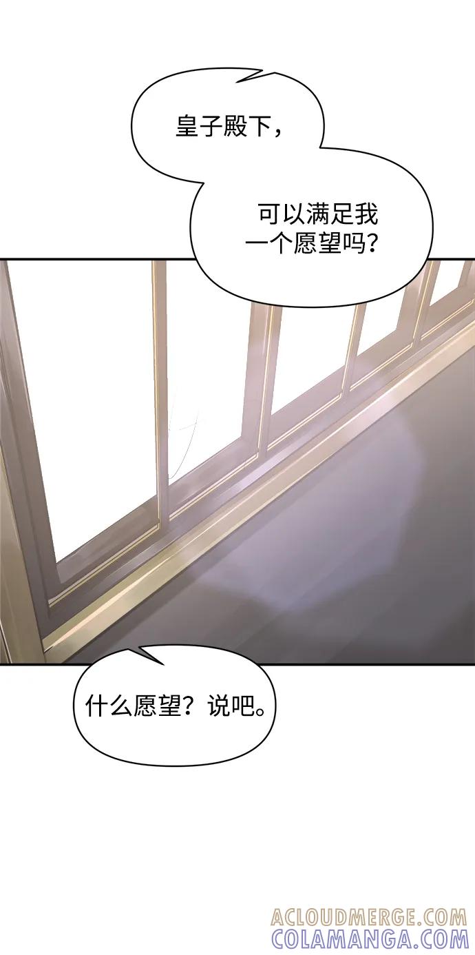 成为塔防游戏里的暴君 第139话 第21页