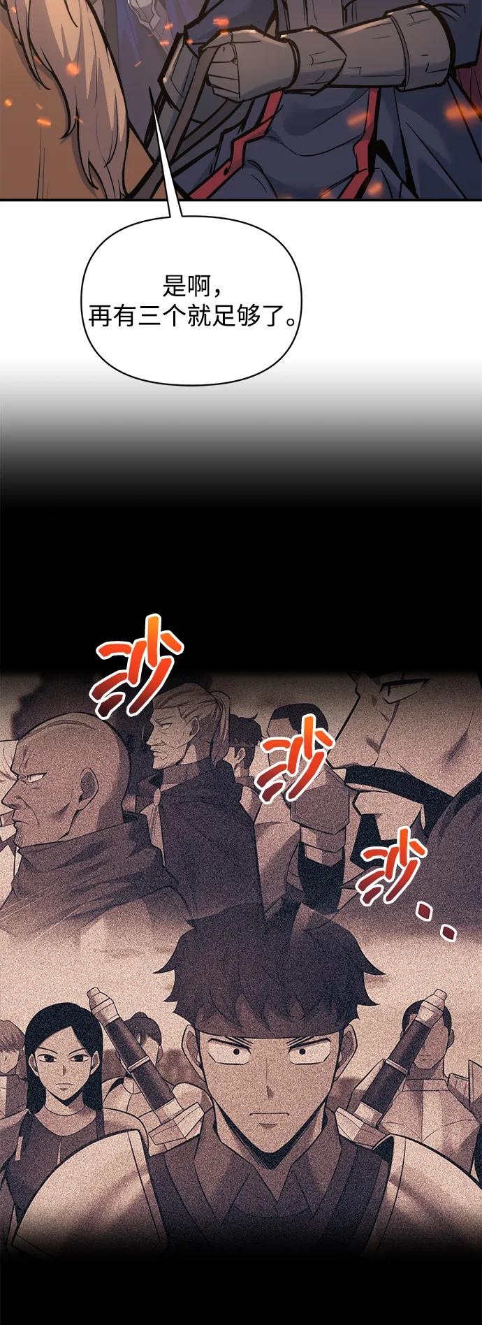 成为塔防游戏里的暴君 第140话 第32页