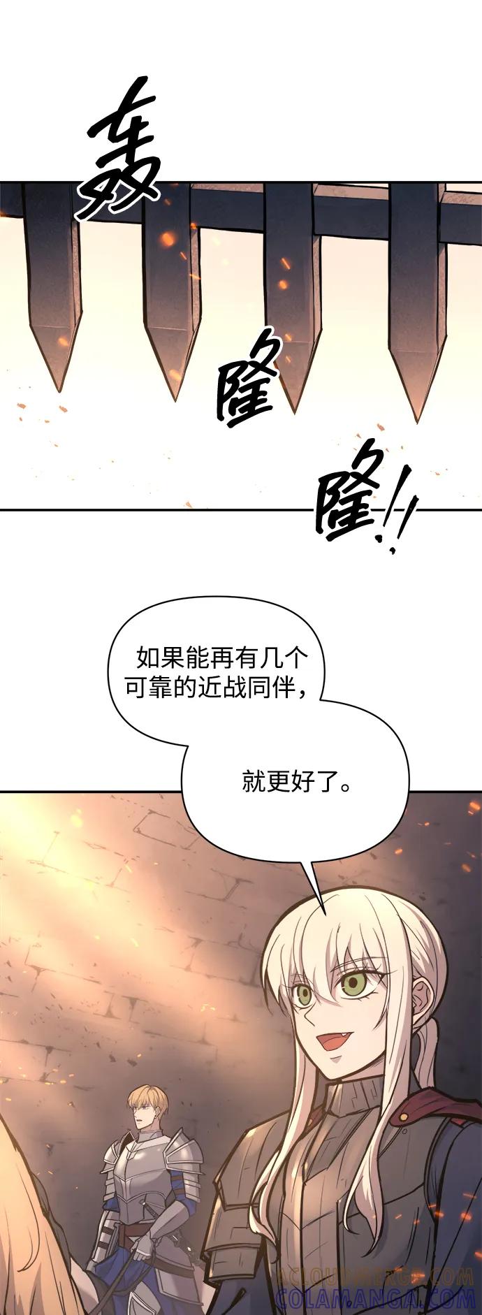 成为塔防游戏里的暴君 第140话 第31页