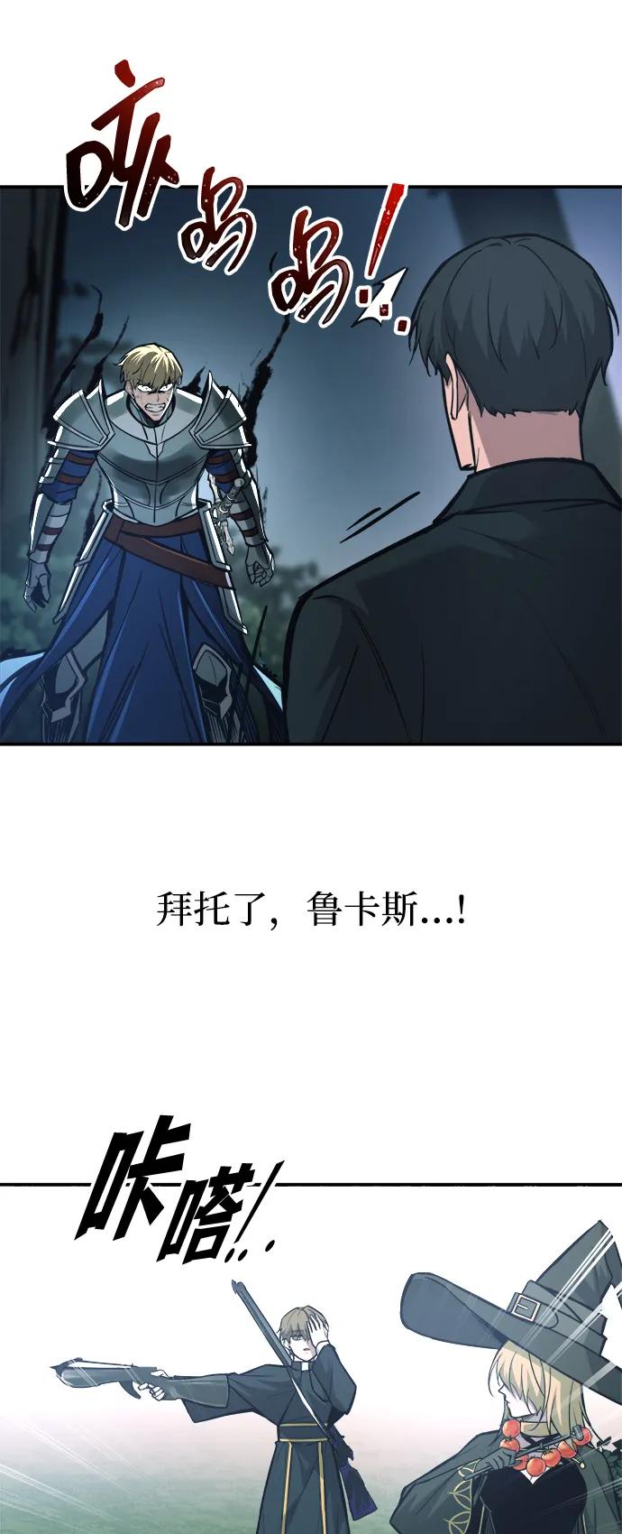 成为塔防游戏里的暴君 第142话 第53页