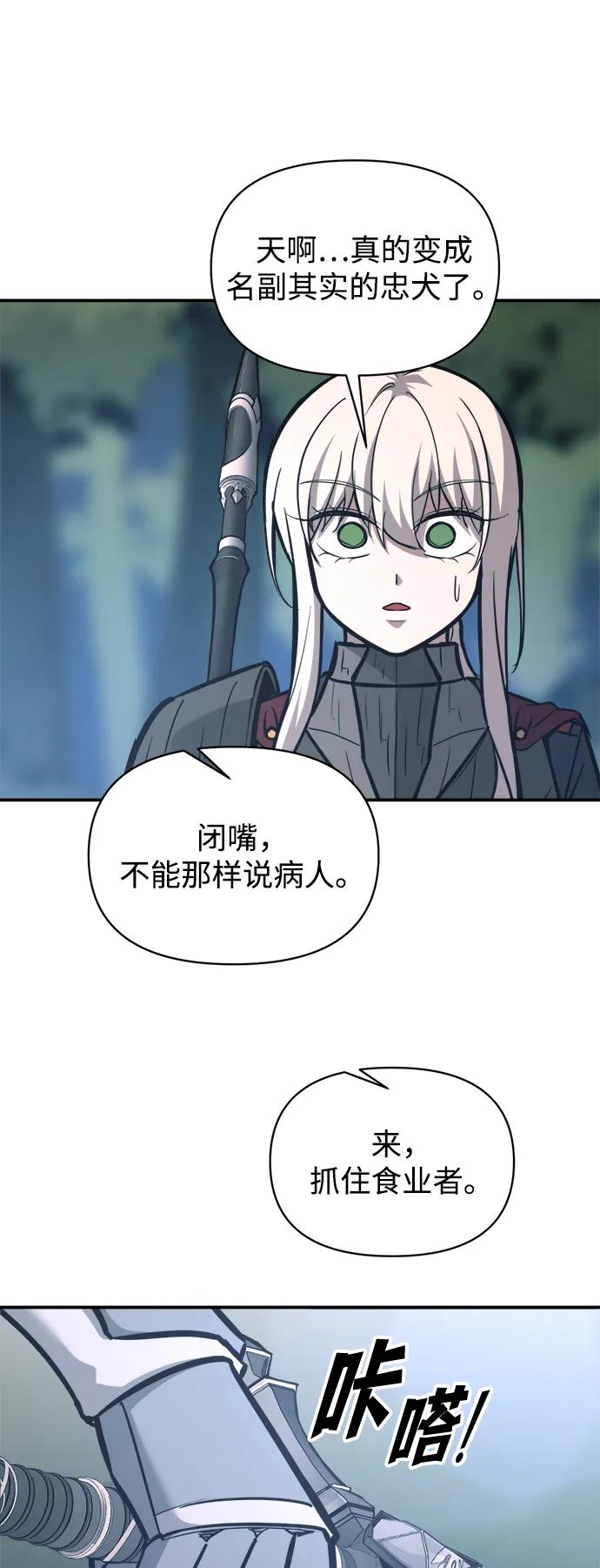 成为塔防游戏里的暴君 第142话 第56页
