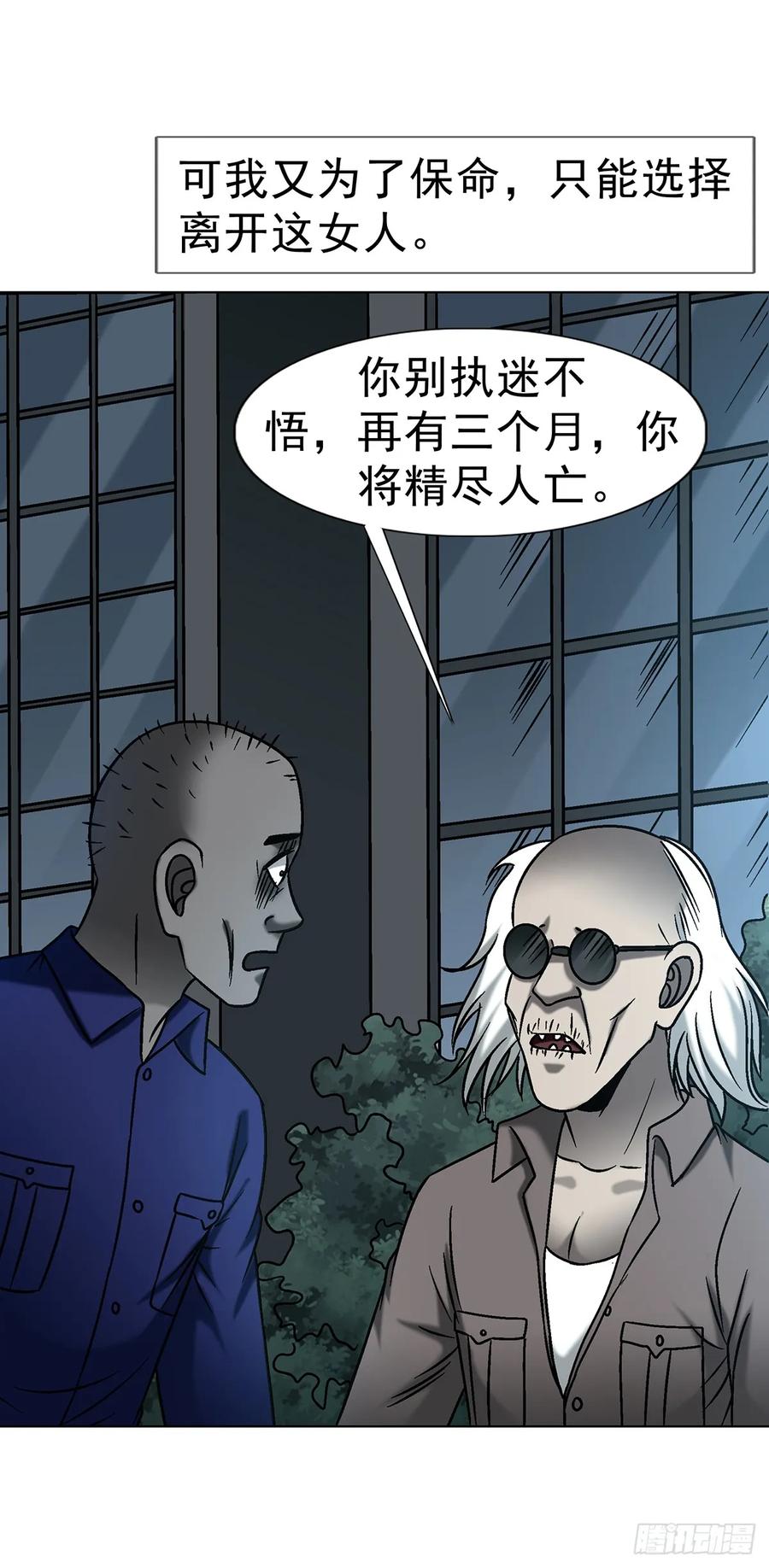 中国惊奇先生（神鬼七杀令） 1744 苍天饶过谁 第33页