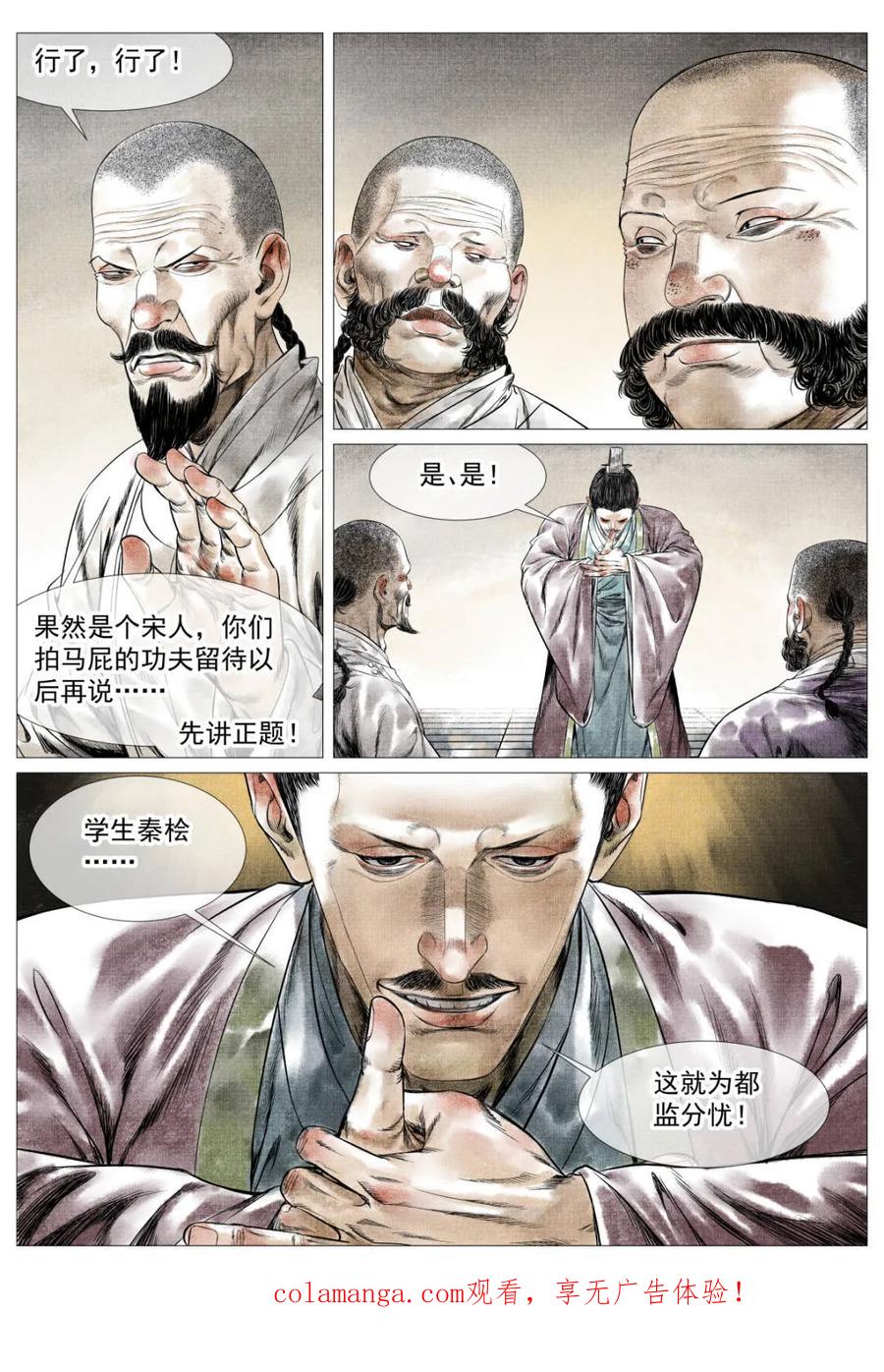绍宋 第182话 178 血雨腥风 第16页