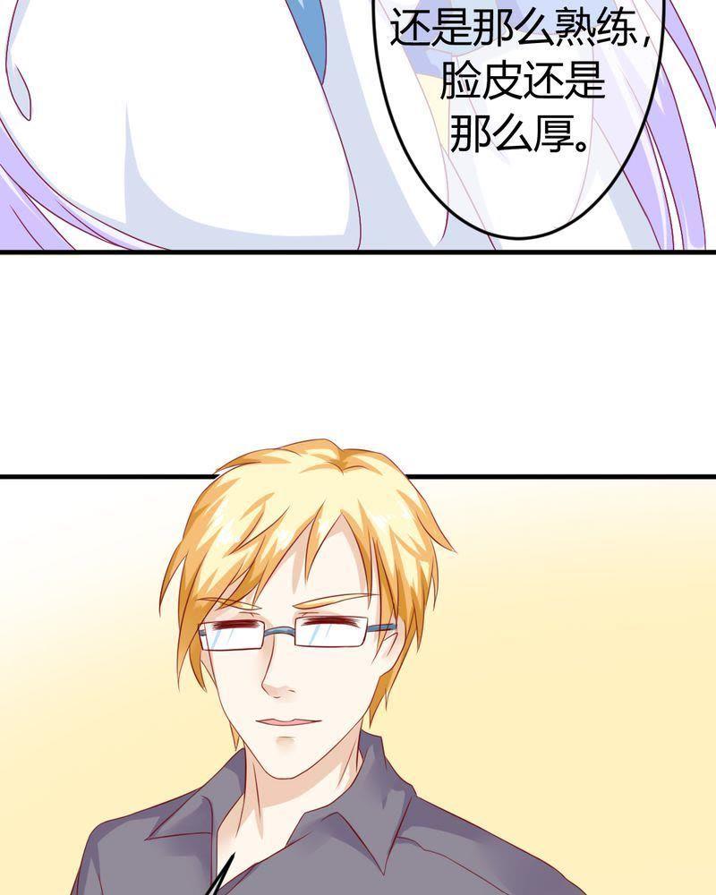 《我的身体里住了个神仙》19 第24页