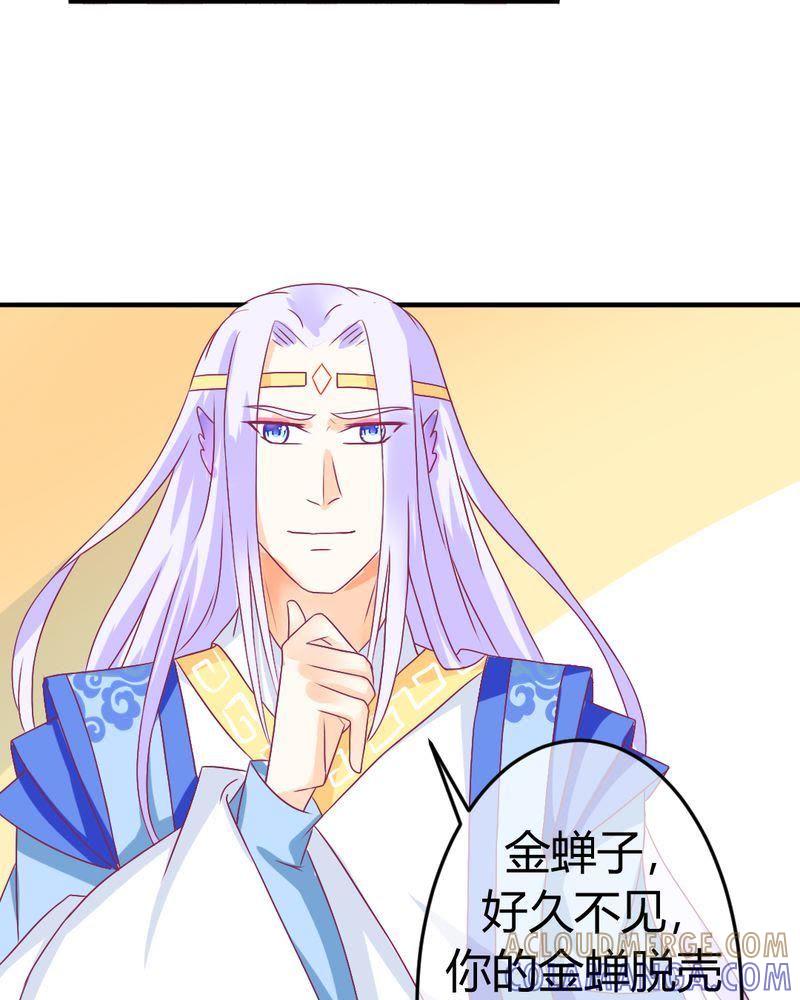 《我的身体里住了个神仙》19 第23页