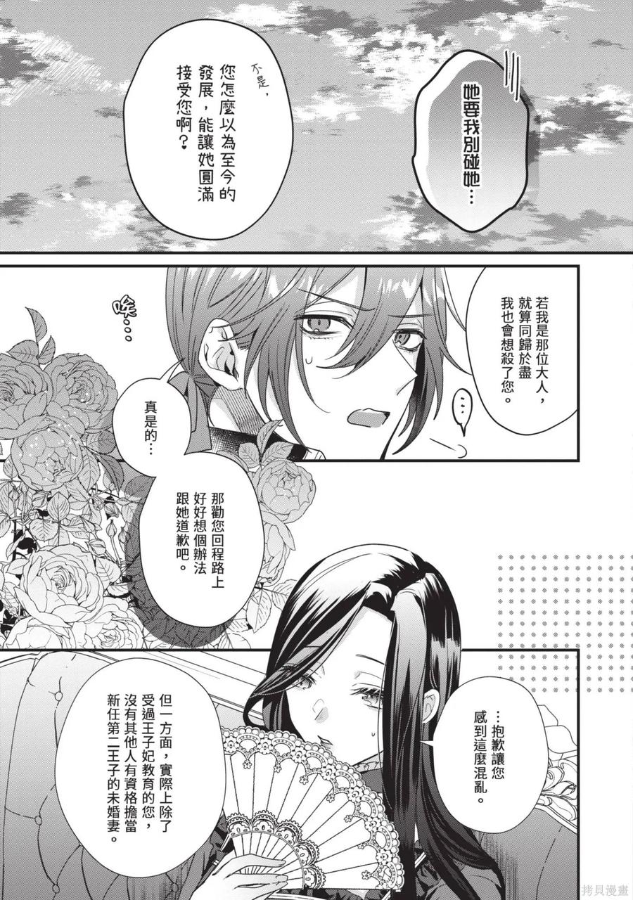 恶役千金与鬼畜骑士 第2卷 第27页