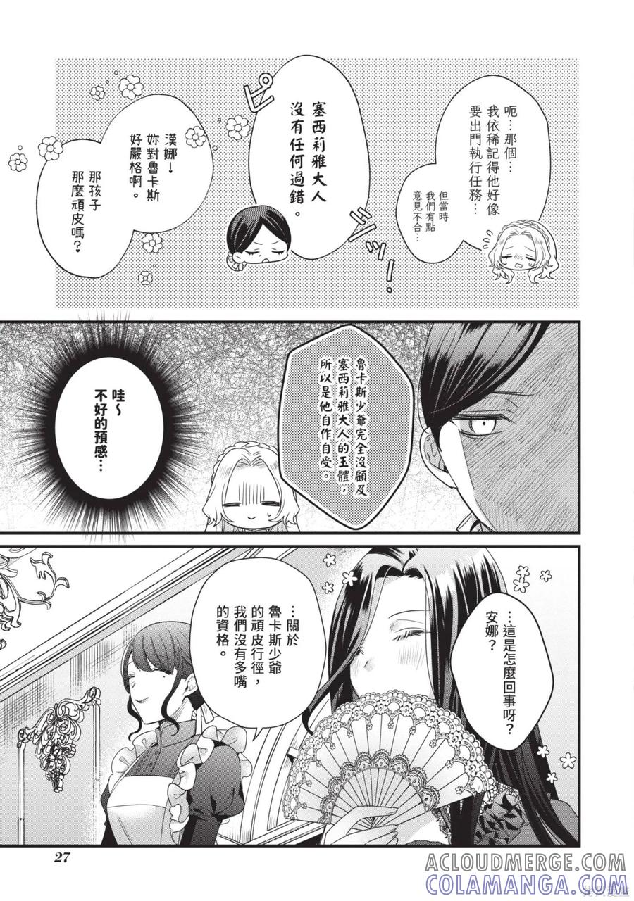 恶役千金与鬼畜骑士 第2卷 第29页