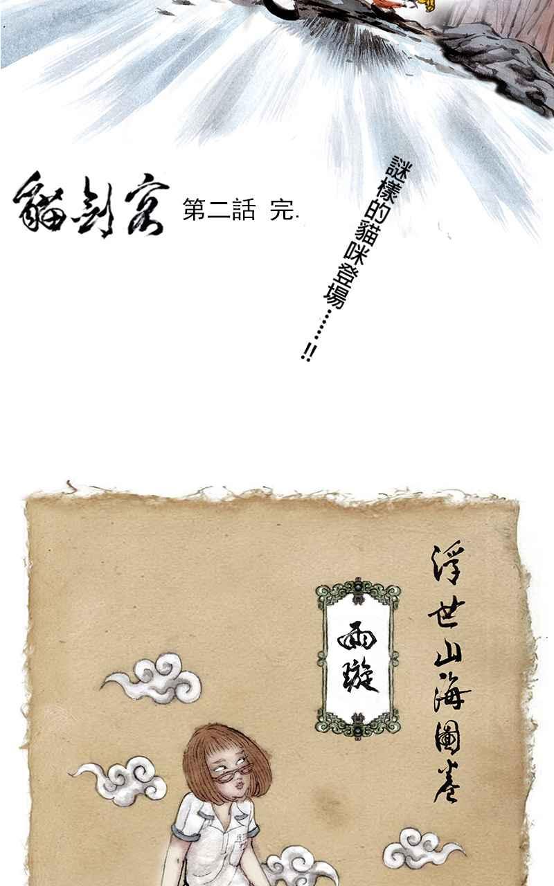 猫剑客 [第2话] 妖物语 第26页