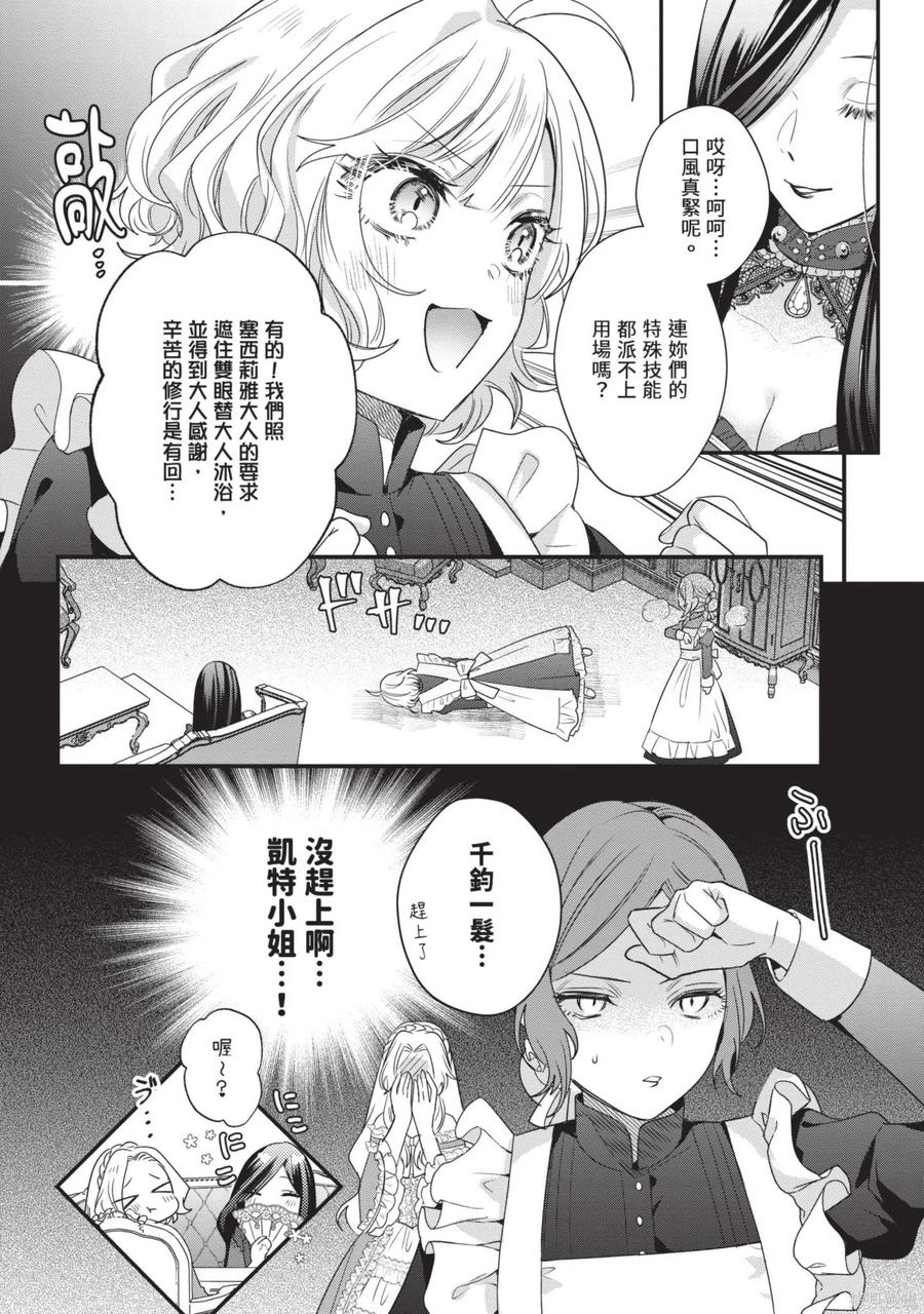 恶役千金与鬼畜骑士 第2卷 第30页