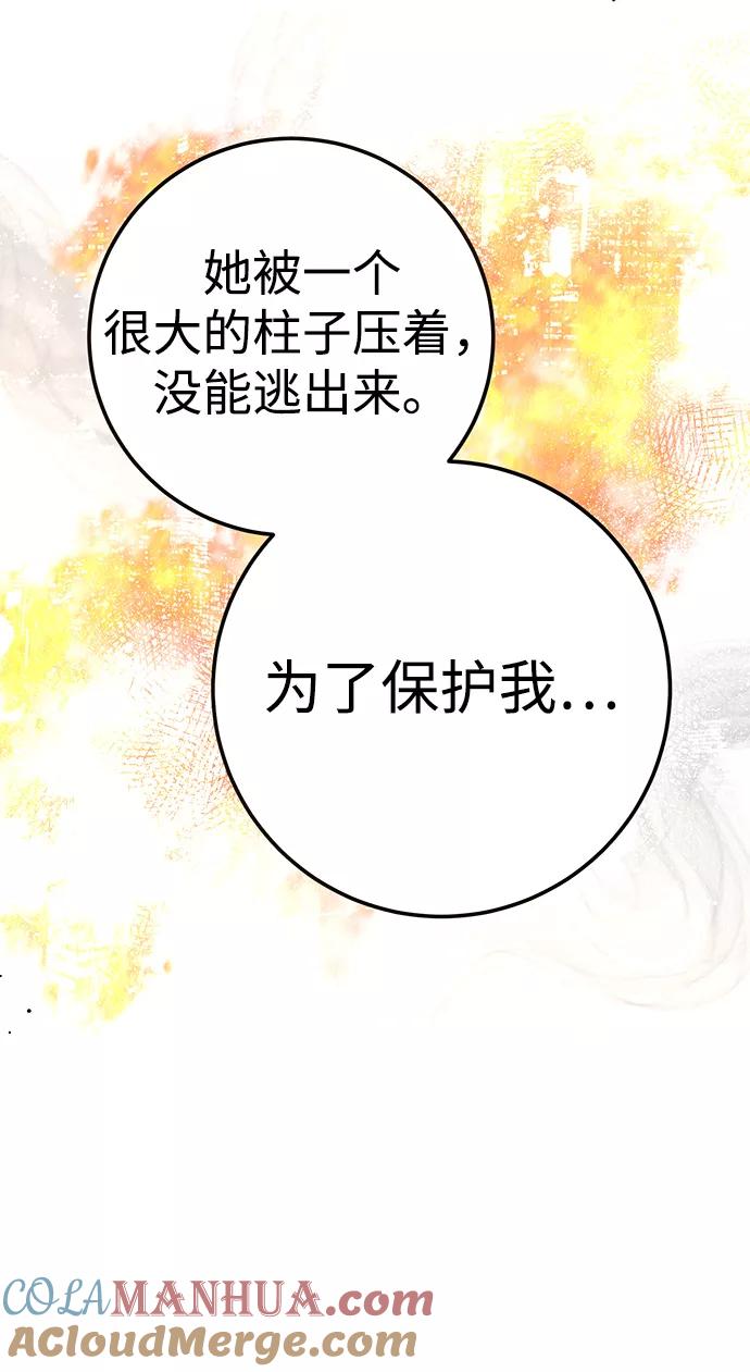 《残影之夜》第20话 第19页