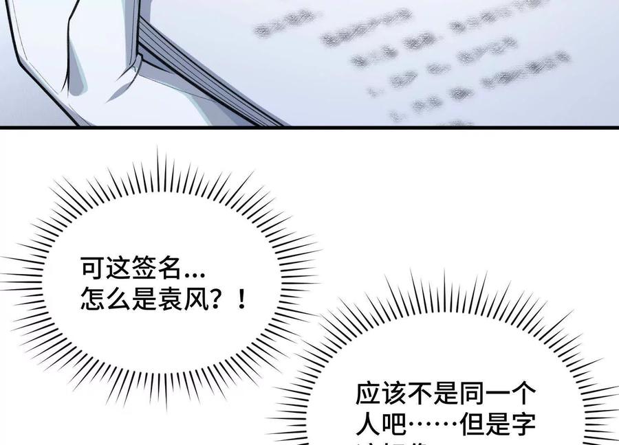 《超频玩家》死亡的真的 第7页