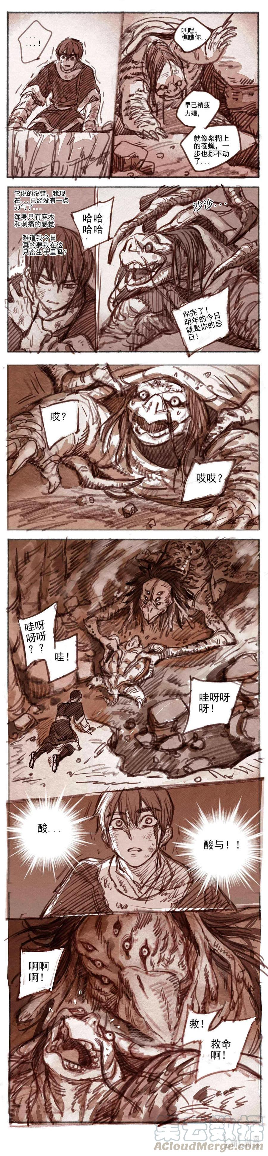 《若风之声》21 一切幸福与不幸的开端1 第15页