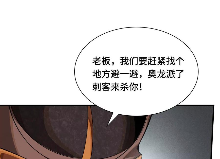 《超频玩家》接踵而至的刺客 第115页