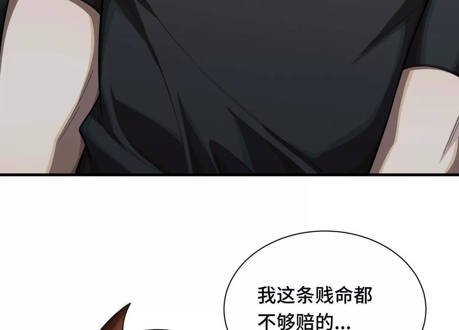 《超频玩家》接踵而至的刺客 第120页