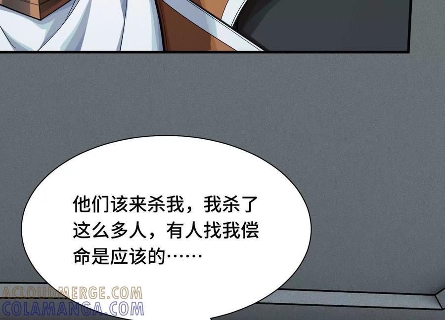 《超频玩家》接踵而至的刺客 第117页