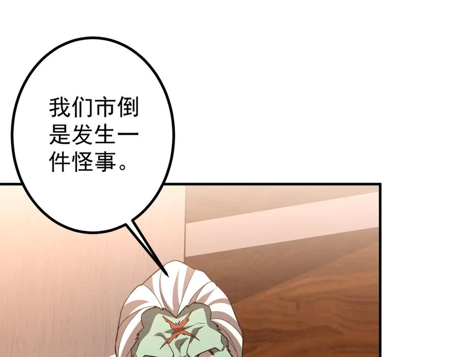 《全球惊悚：开局万亿冥币》第242话 让我造假币？ 第28页