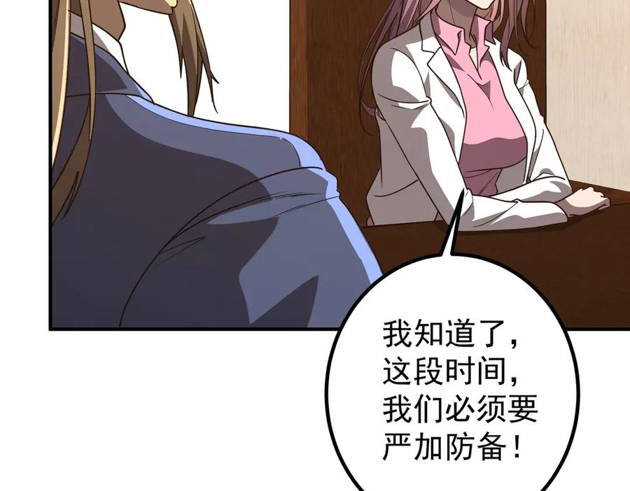 《全球惊悚：开局万亿冥币》第242话 让我造假币？ 第26页