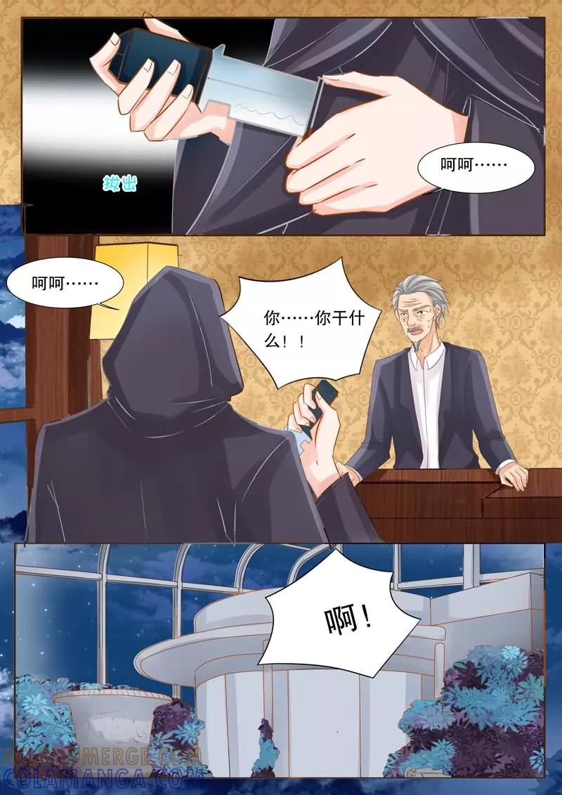 《超级学园探案密码》第25话 猜测 第8页