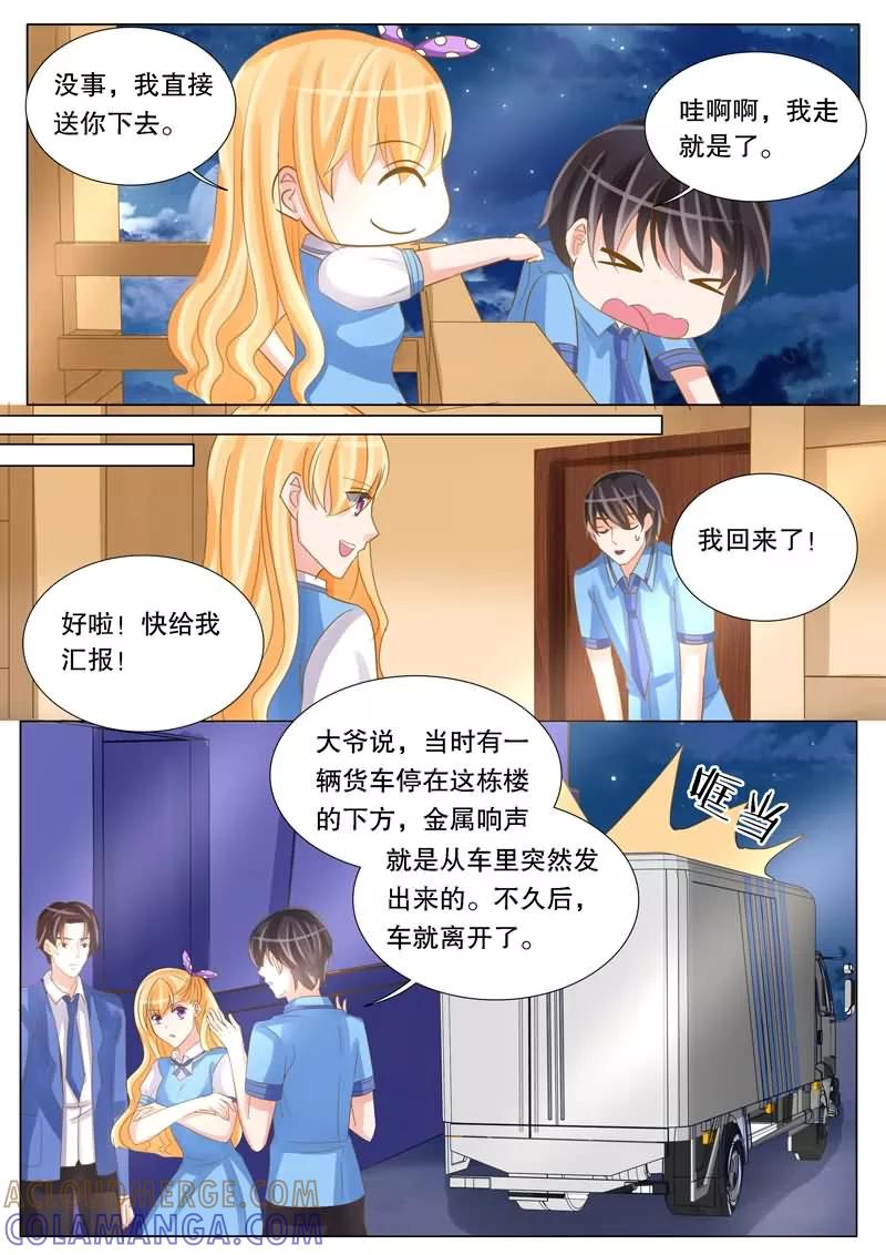 《超级学园探案密码》第25话 猜测 第3页