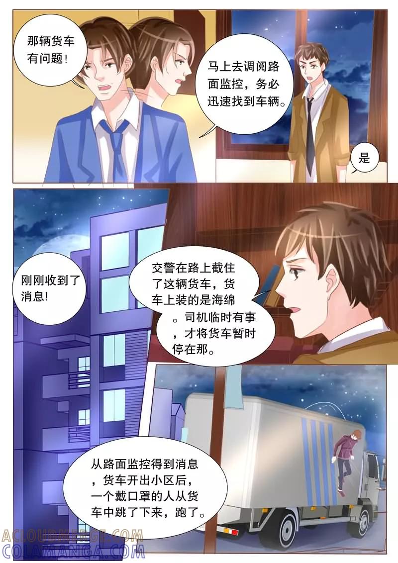 《超级学园探案密码》第25话 猜测 第4页