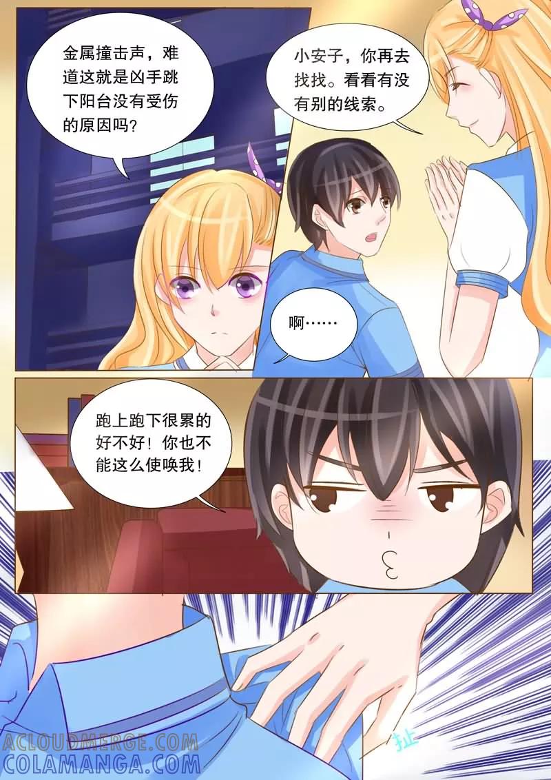 《超级学园探案密码》第25话 猜测 第2页