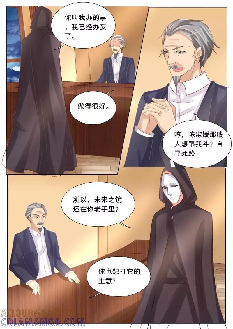 《超级学园探案密码》第25话 猜测 第6页