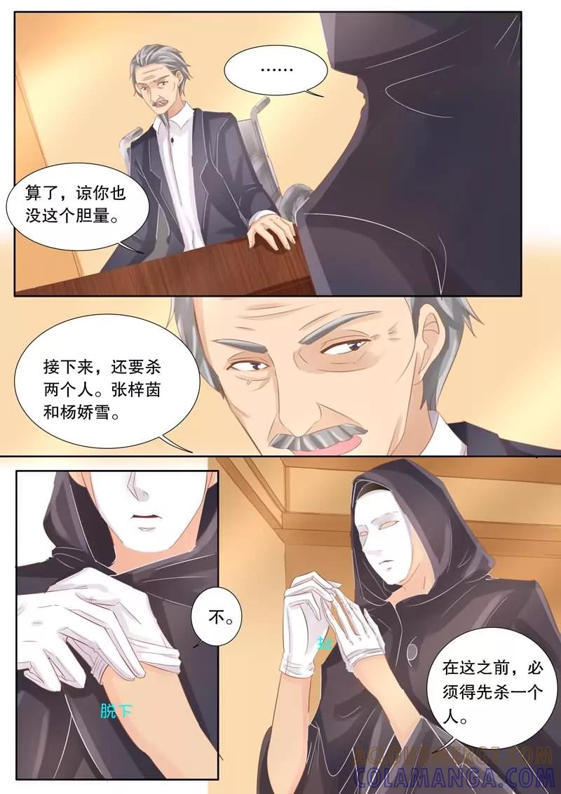 《超级学园探案密码》第25话 猜测 第7页
