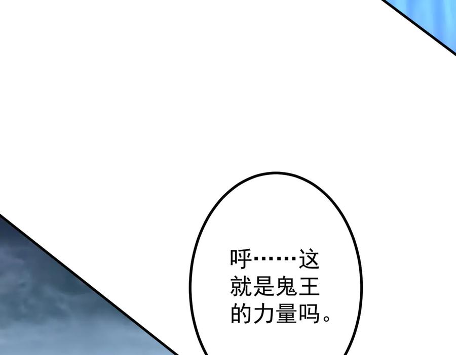 《全球惊悚：开局万亿冥币》第256话 战鬼王！ 第31页