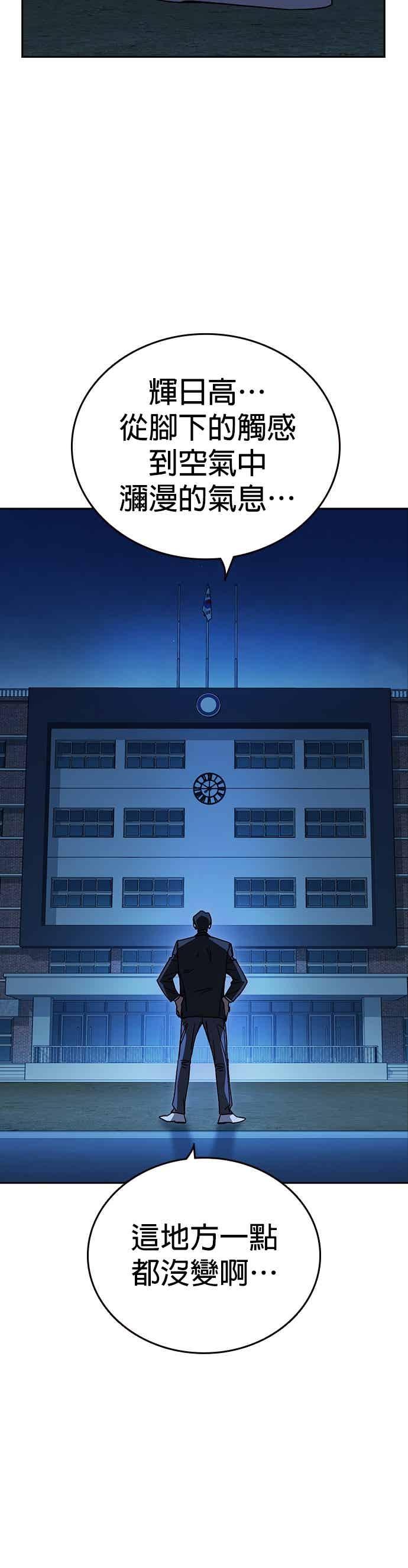 《痞子学霸》[第三季] 第48话 白昼鬼魅 第66页