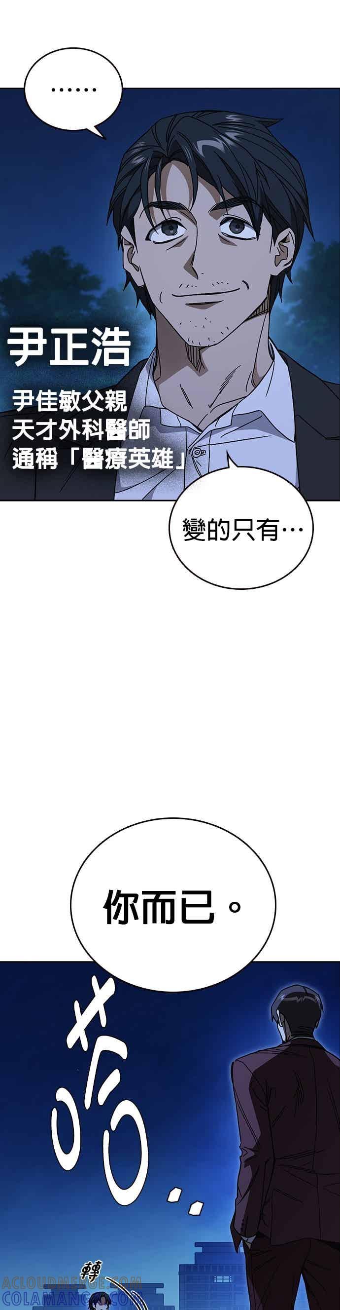 《痞子学霸》[第三季] 第48话 白昼鬼魅 第67页