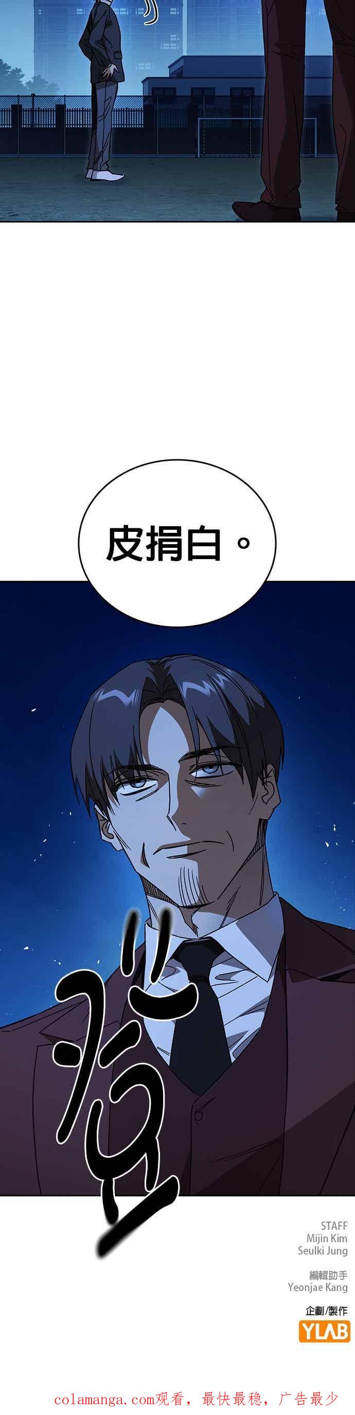 《痞子学霸》[第三季] 第48话 白昼鬼魅 第68页