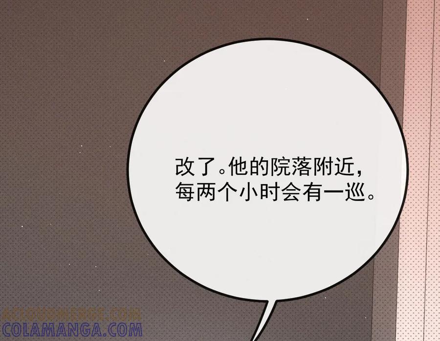 《凯洛斯山的十叶花》第26话 留宿宫中 第69页