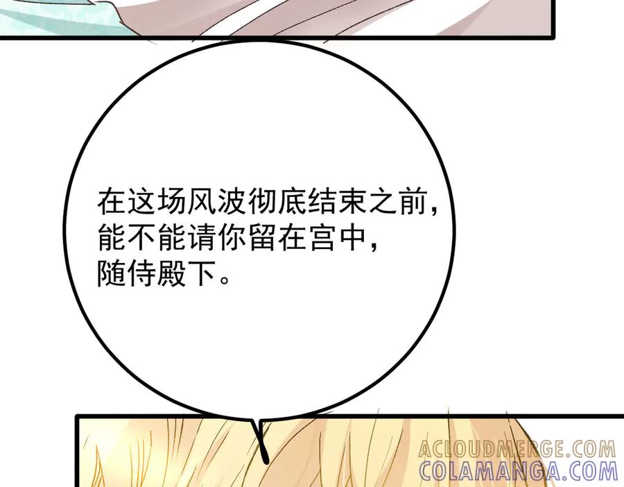 《凯洛斯山的十叶花》第26话 留宿宫中 第5页