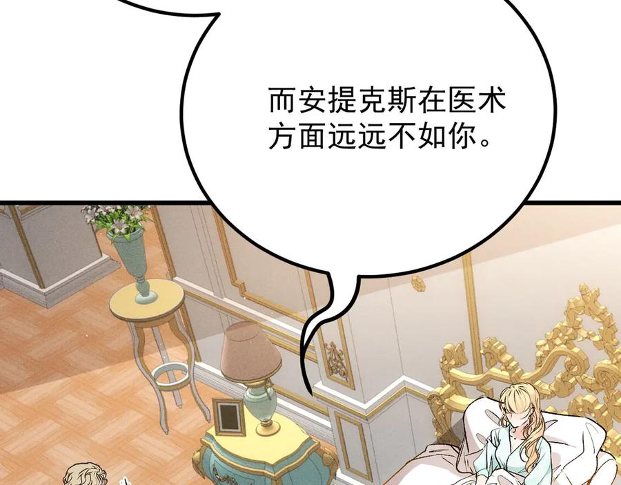 《凯洛斯山的十叶花》第26话 留宿宫中 第8页