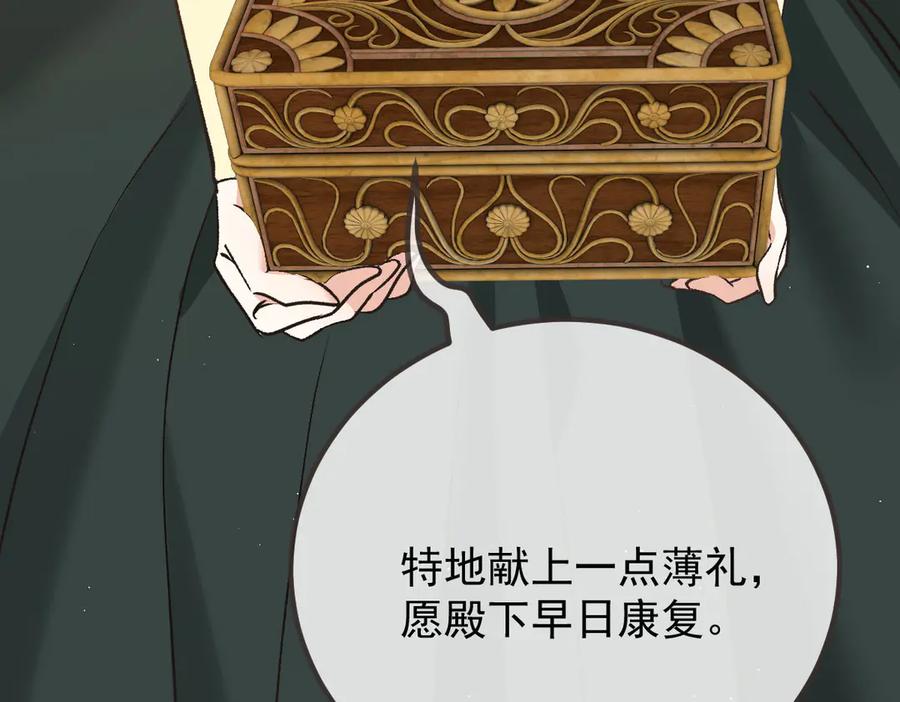 《凯洛斯山的十叶花》第26话 留宿宫中 第115页