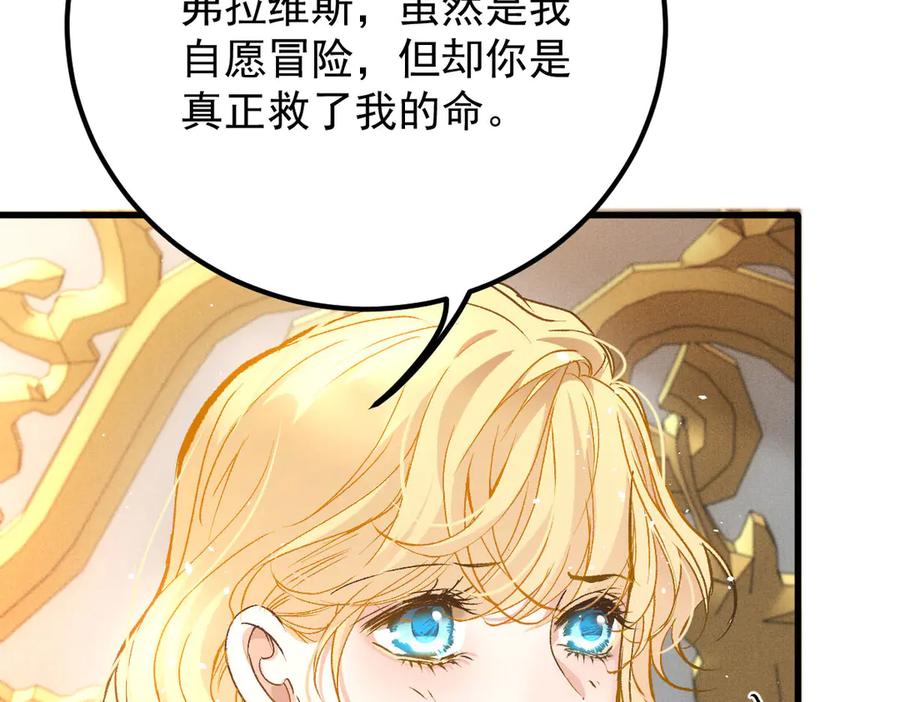 《凯洛斯山的十叶花》第26话 留宿宫中 第2页