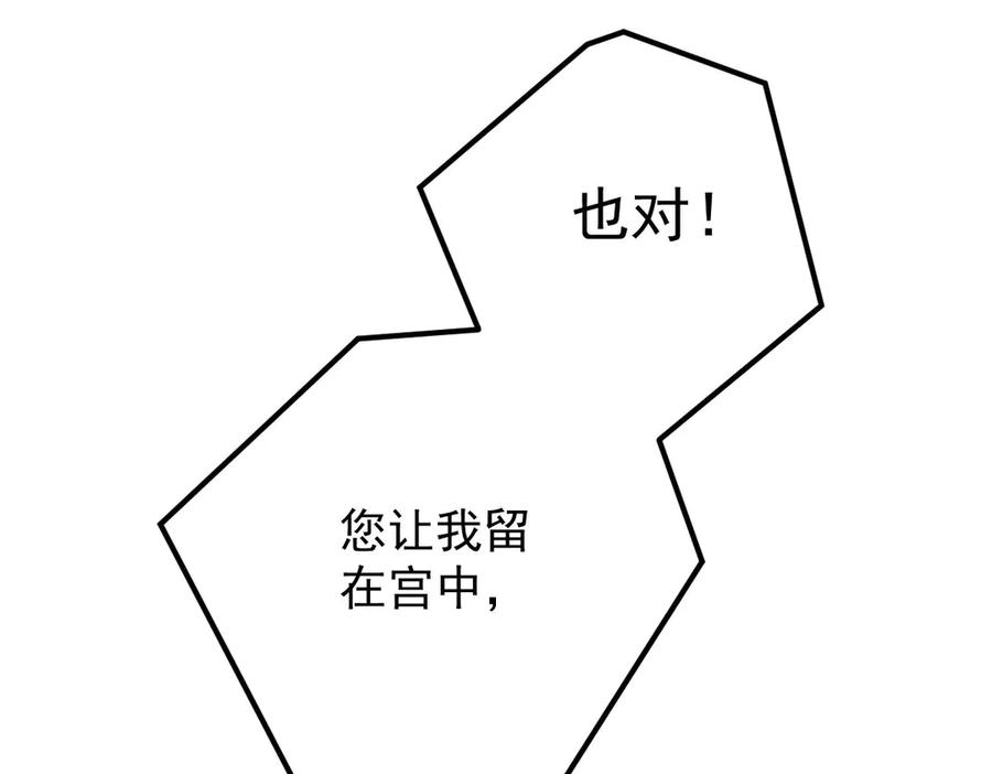 《凯洛斯山的十叶花》第26话 留宿宫中 第23页