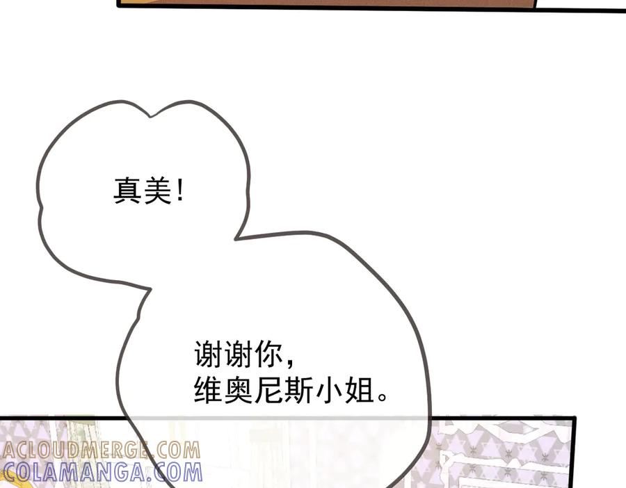 《凯洛斯山的十叶花》第26话 留宿宫中 第121页