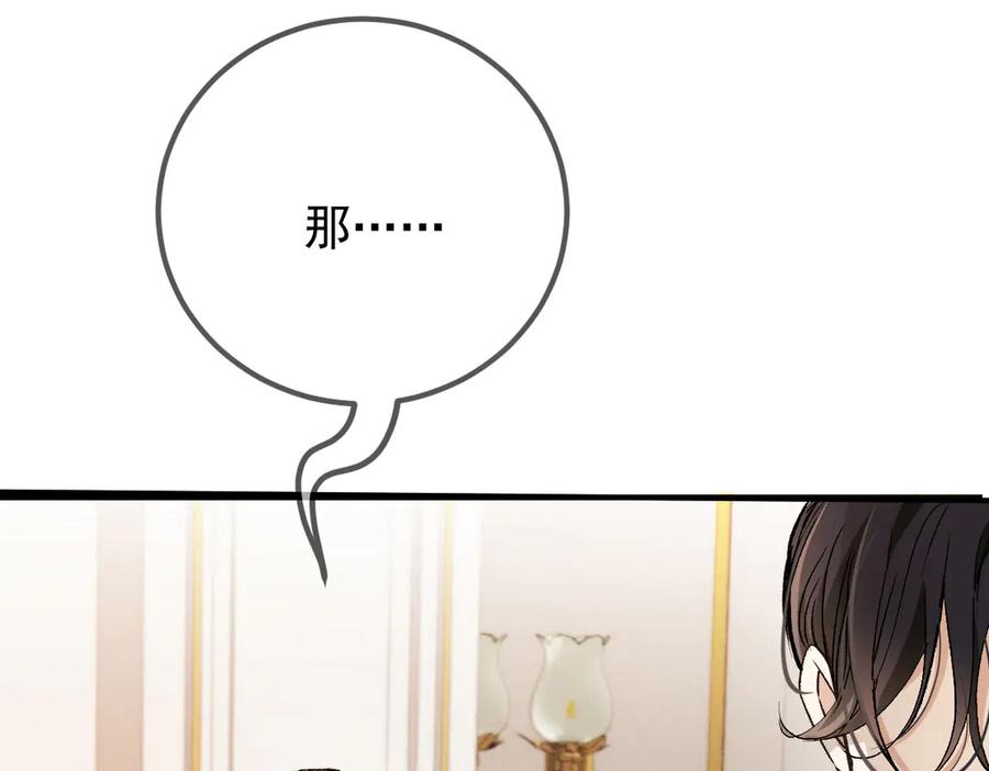 《凯洛斯山的十叶花》第26话 留宿宫中 第46页