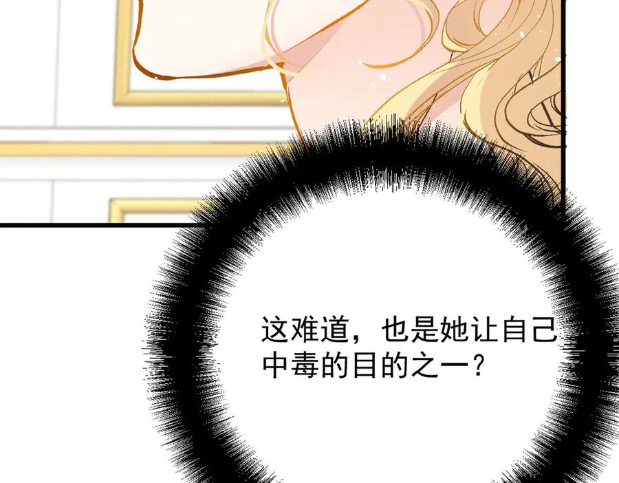 《凯洛斯山的十叶花》第26话 留宿宫中 第16页
